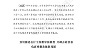 探究资讯503：加快推进会计工作数字化转型 开辟会计信息化高质量发展新局面—新会计法系列解读之二