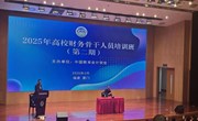 聚焦能力培养，提升财务人员素养与管理效能——学校财务人员参加“2025 年高校财务骨干人员培训班”