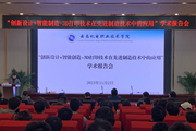幻影手机版登录入口举办“创新设计+智能制造--3D打印在先进制造技术中的应用”学术报告会