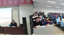 马克思主义学院党史知识讲座开班