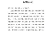 幻影手机版登录入口被授予“云南省毒品预防教育示范学校”称号