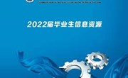 幻影手机版登录入口2022届毕业生就业信息资源