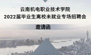 幻影手机版登录入口 2022届毕业生离校未就业专场招聘会 邀请函