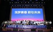 【筑梦青春 职引未来】云南省2025年高校毕业生就业创业政策线下擂台赛在我校举办