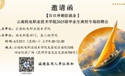 【百日冲刺促就业】幻影手机版登录入口 2025届毕业生离校专场招聘会邀请函
