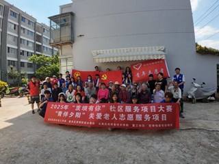 青春脚步进社区，桑榆笑颜印初心——幻影手机版登录入口经济与管理学院携手重工社区开展“青伴夕阳”关爱老人志愿服务活动（五）