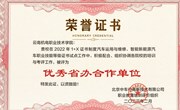 交通工程学院在2022年1+X证书制度汽车运用与维修、智能新能源汽车职业技能等级证书考评工作中获评多项荣誉
