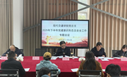 现代交通学院召开2025年下半年党建意识形态及安全工作专题会议