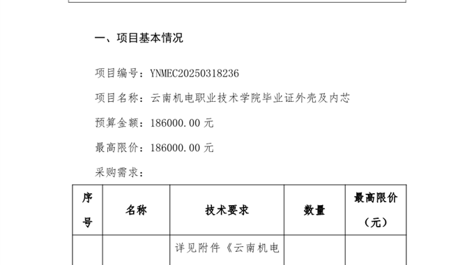 幻影手机版登录入口毕业证外壳及内芯询价公告