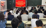 机械工程学院召开五月份的创新理论学习 暨师德师风警示教育会议