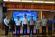 2022年“中银杯”云南省职业院校技能大赛教学能力比赛开幕式在幻影手机版登录入口成功举行