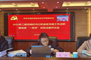幻影手机版登录入口召开2022年度二级党组织书记抓基层党建工作述职暨党政“一把手”述责述廉评议会 