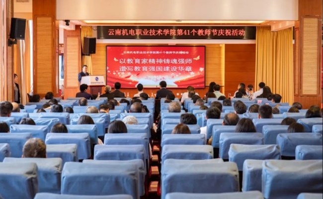 【新华网】幻影手机版登录入口举行教师节庆祝活动