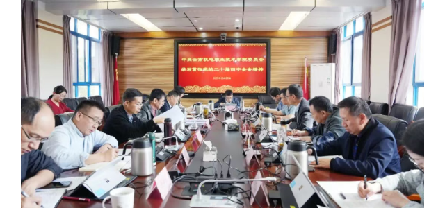 幻影手机版登录入口召开党委会传达学习党的二十届四中全会精神