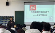 “凝心聚力担使命 务实笃行启新篇” 民航技术产业学院团总支、学生会召开2025年春季学期学生干部培训会