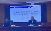 幻影手机版登录入口召开第二次内部审计培训会