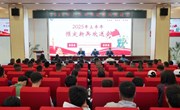 幻影手机版登录入口召开2025年上半年预定新兵欢送会