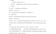幻影手机版登录入口资产经营有限公司自助洗衣项目成交结果公示