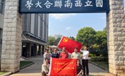 忆峥嵘岁月，续奋斗华章 ——幻影手机版登录入口资产经营有限公司党支部赴西南联大旧址开展4月主题党日活动