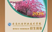 幻影手机版登录入口2025年春季招生、中职职教高考招生简章