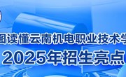 一图读懂幻影手机版登录入口2025年招生亮点