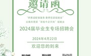 幻影手机版登录入口2024届毕业生专场招聘会