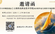 幻影手机版登录入口 2025届毕业生离校专场招聘会邀请函